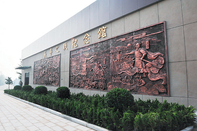 长平之战纪念馆