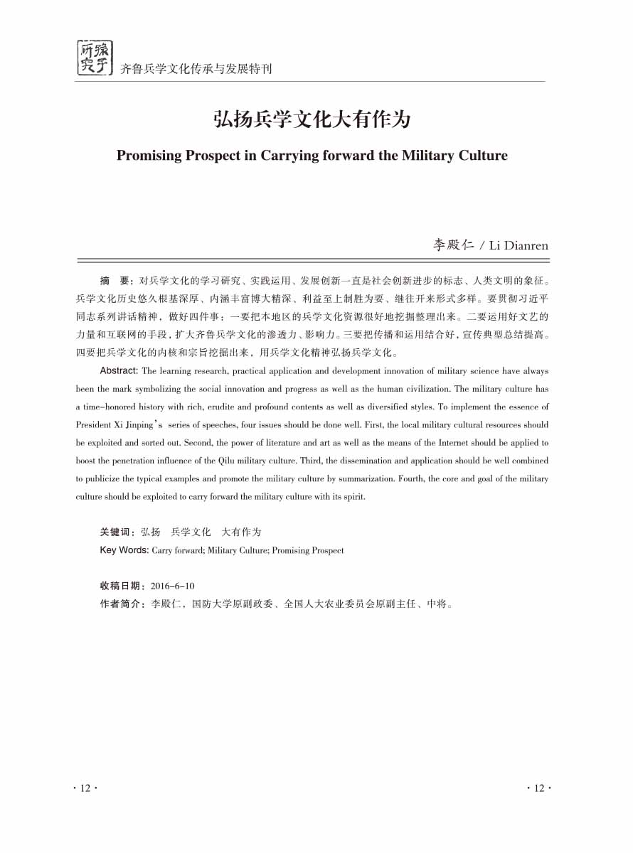 2016年增刊-14 拷贝