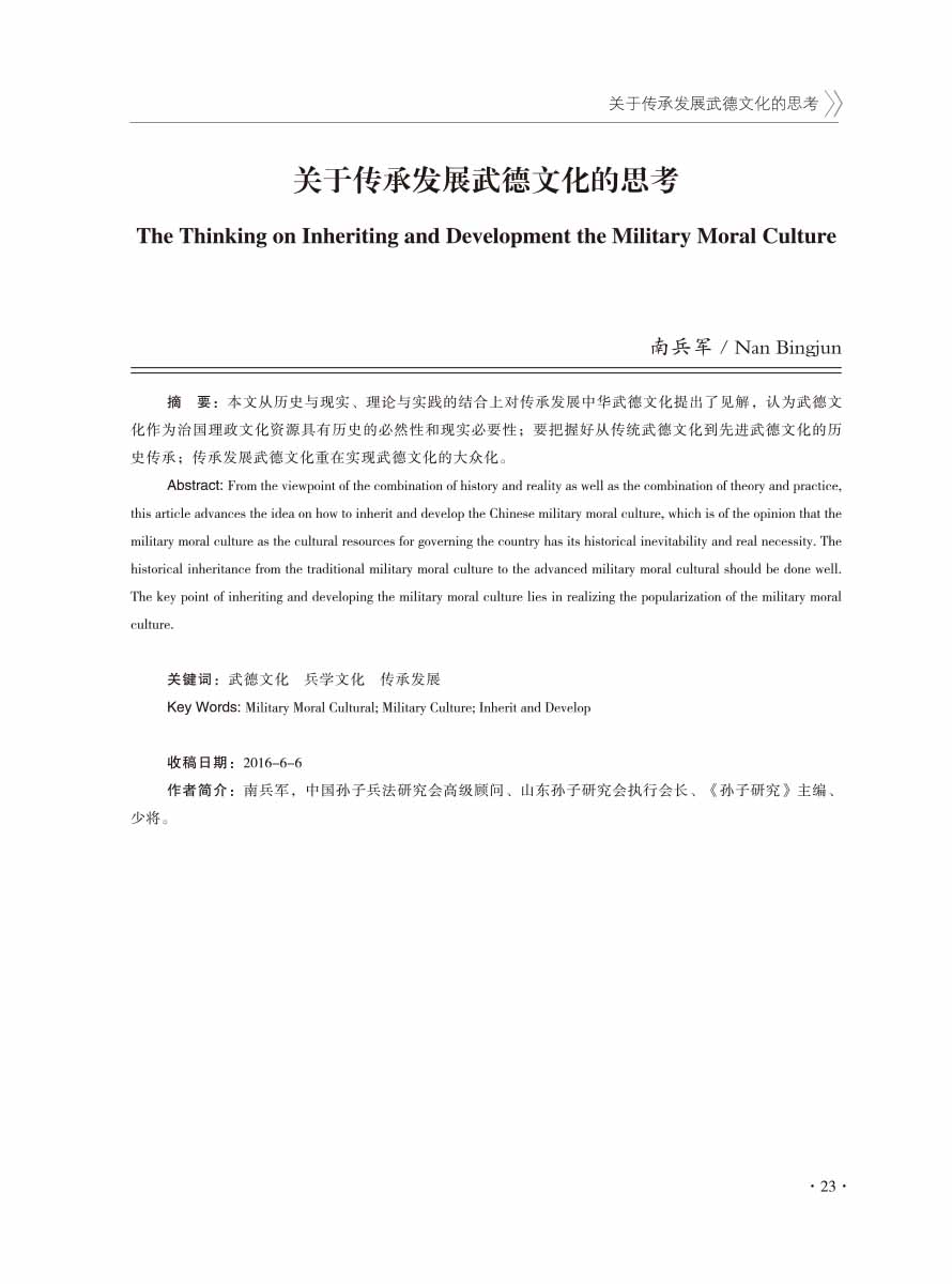 2016年增刊-25 拷贝