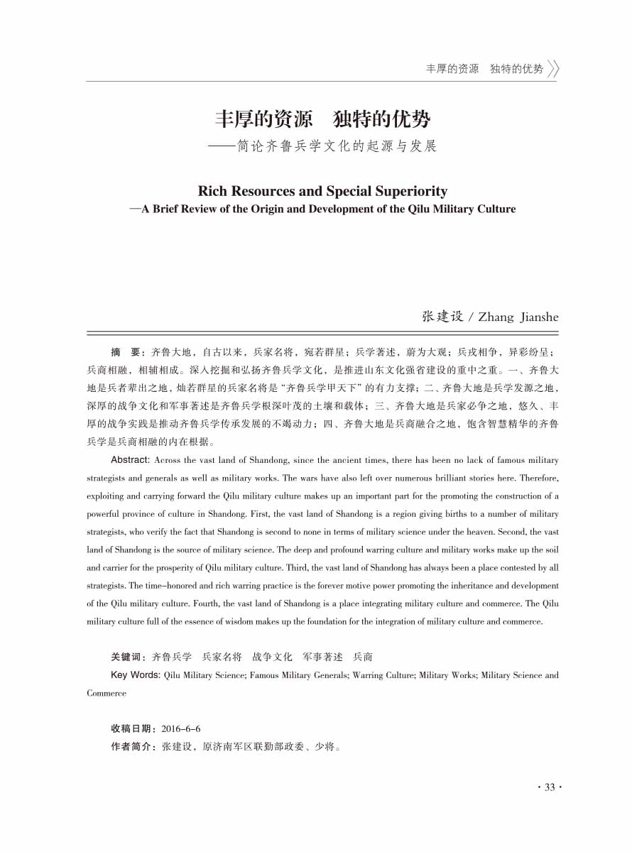 2016年增刊-35 拷贝