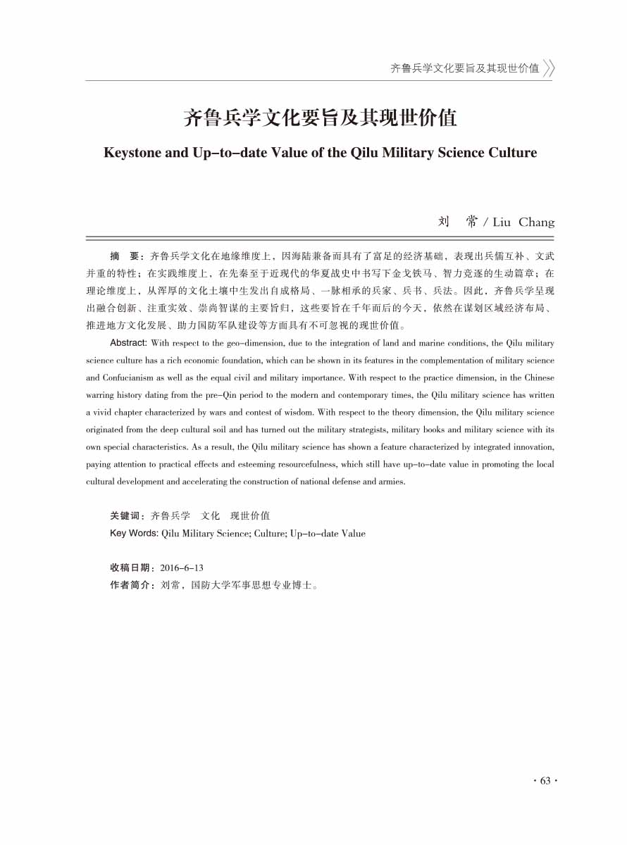 2016年增刊-65 拷贝