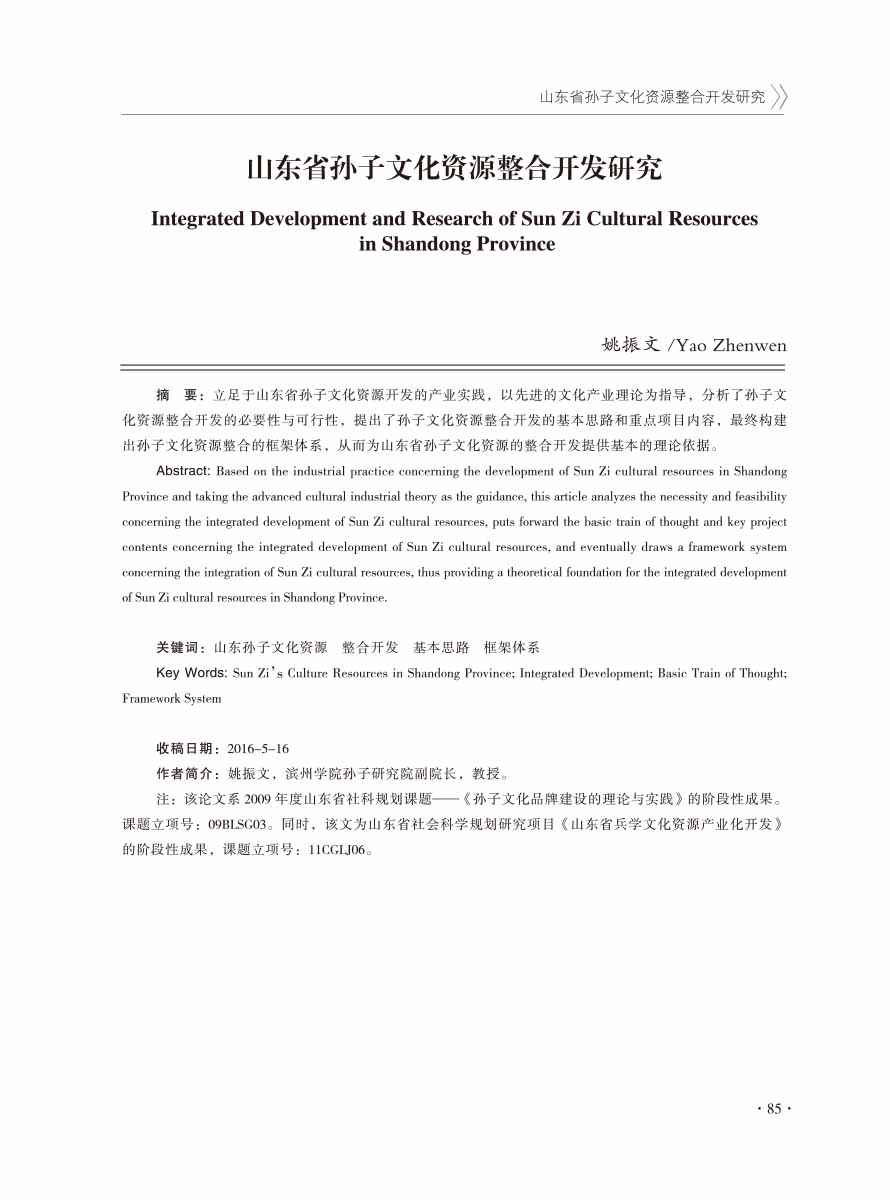 2016年增刊-87 拷贝