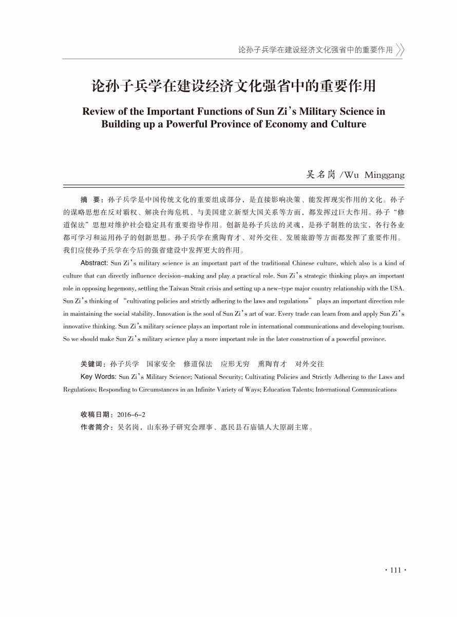 2016年增刊-113 拷贝