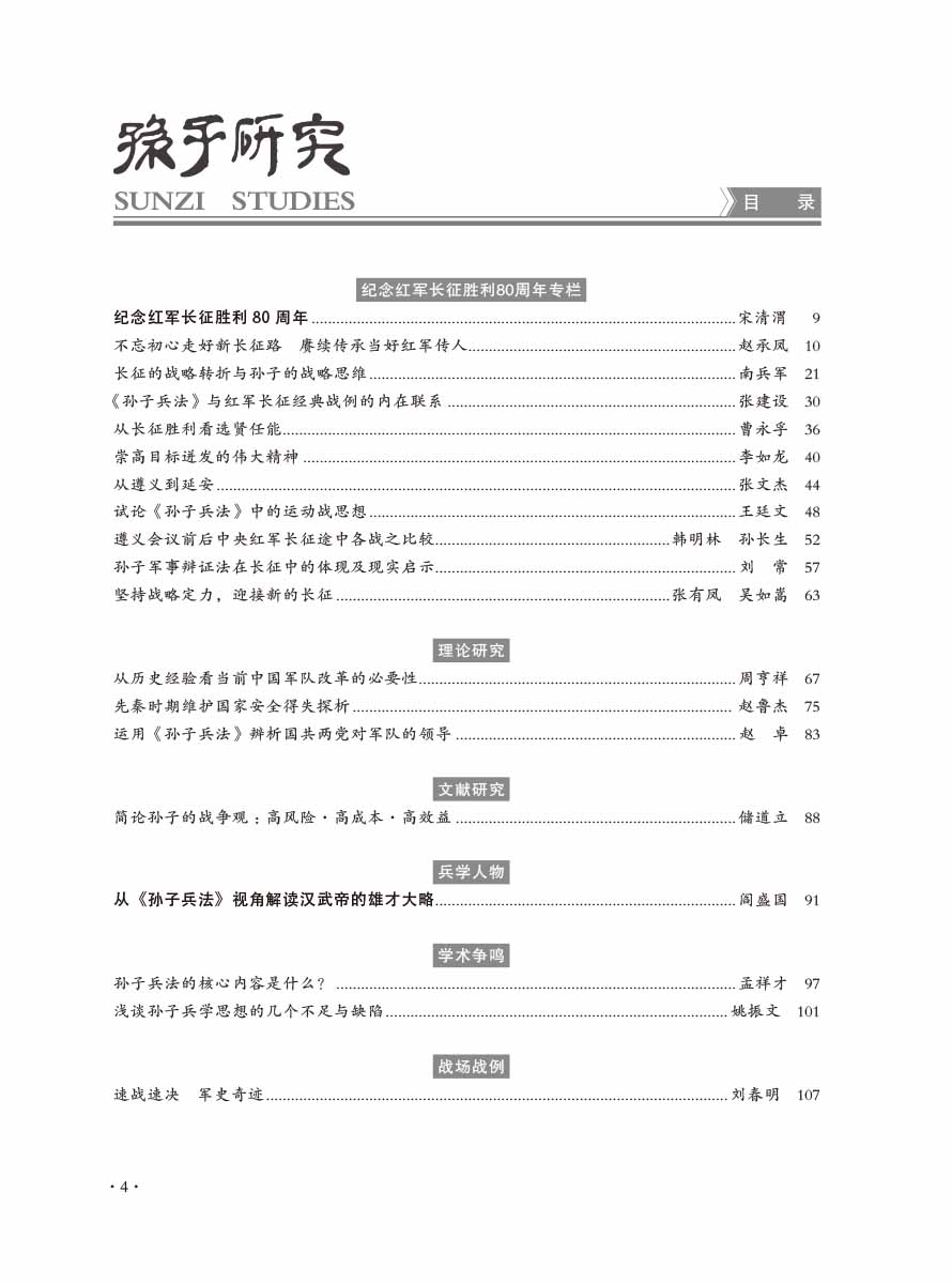 2016年第6期-6 拷贝