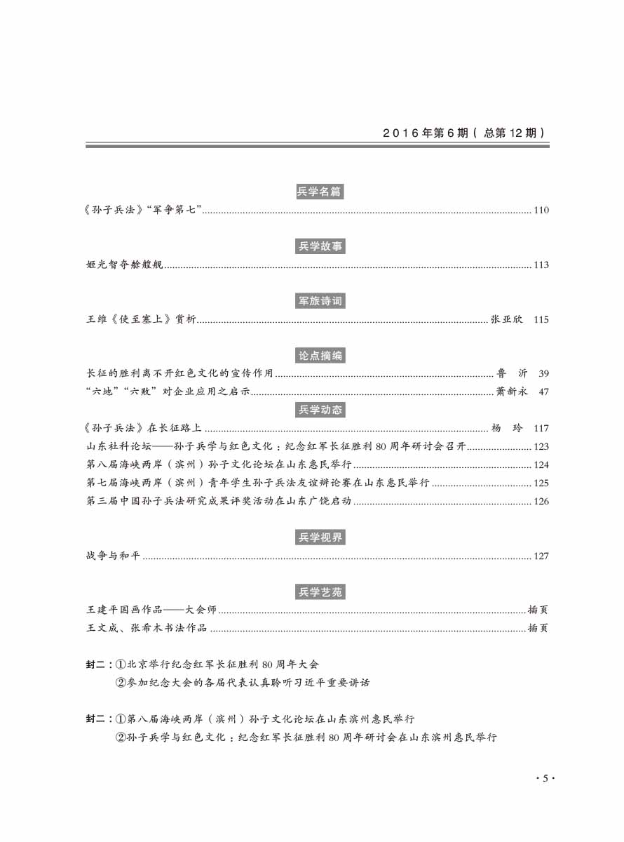 2016年第6期-7 拷贝