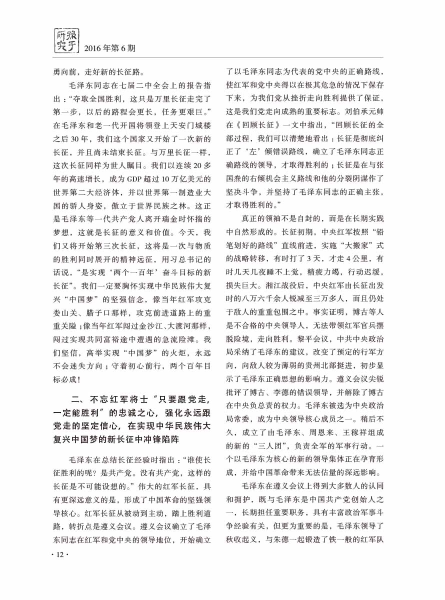 2016年第6期-14 拷贝