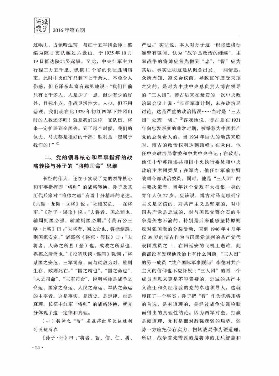 2016年第6期-26 拷贝