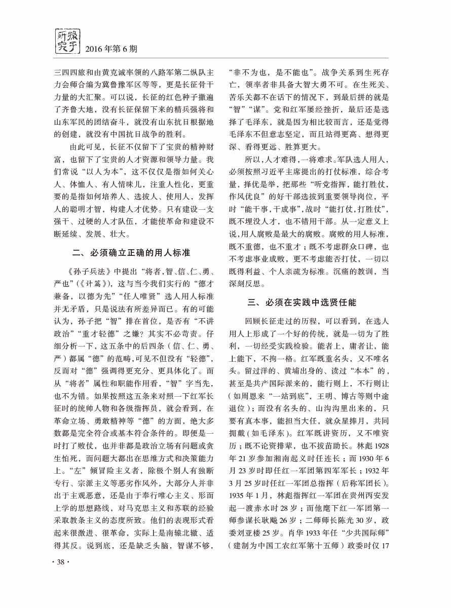 2016年第6期-40 拷贝