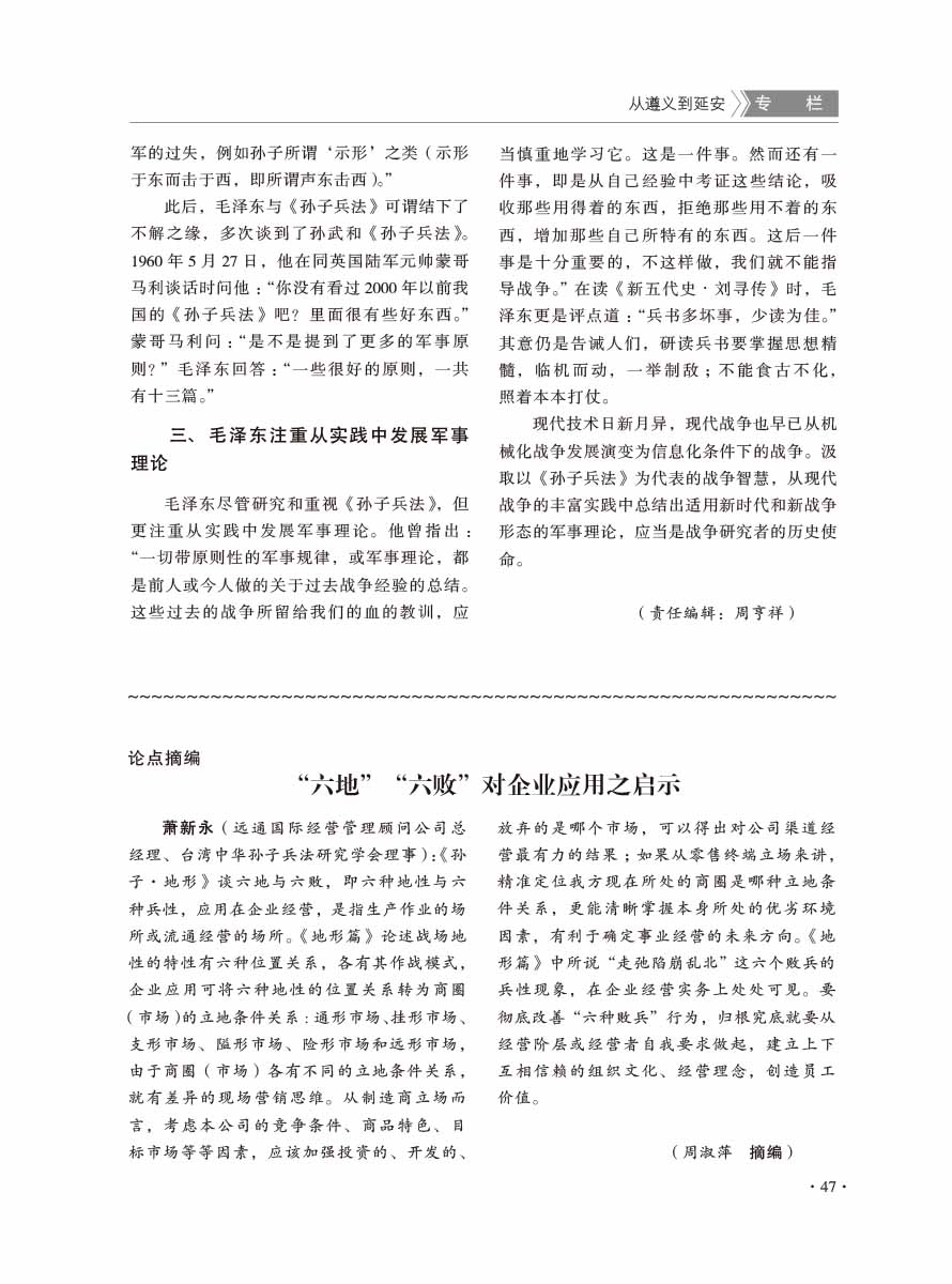 2016年第6期-49 拷贝