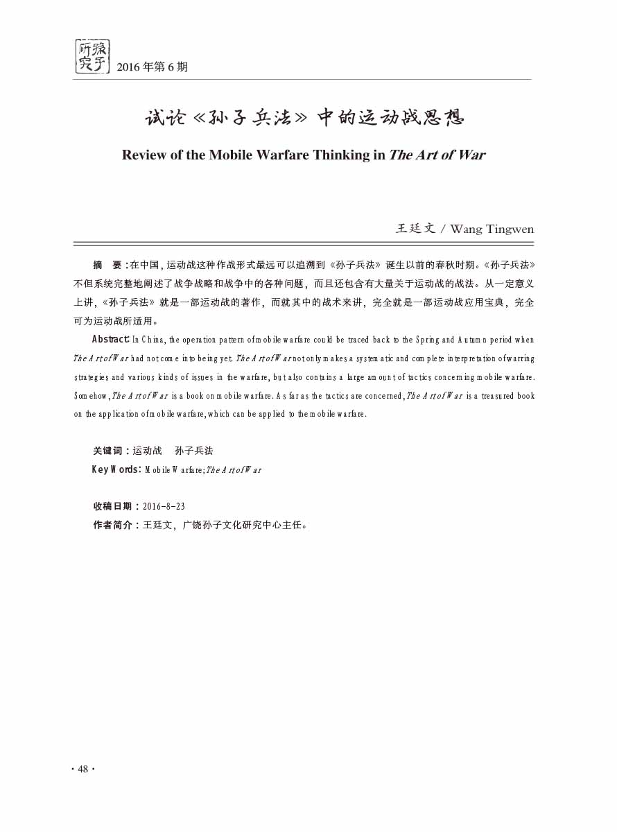 2016年第6期-50 拷贝