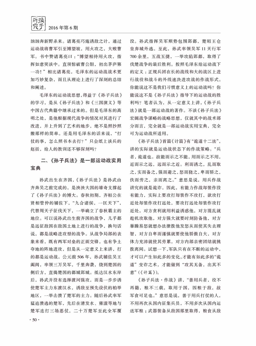 2016年第6期-52 拷贝