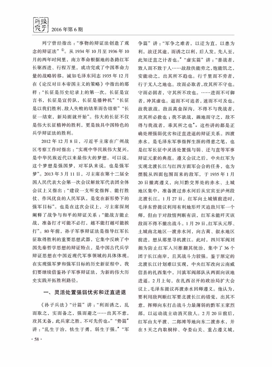 2016年第6期-60 拷贝