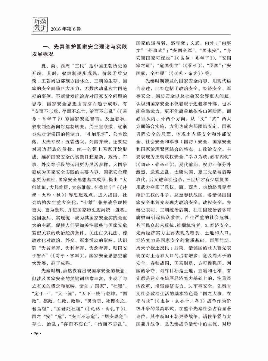2016年第6期-78 拷贝