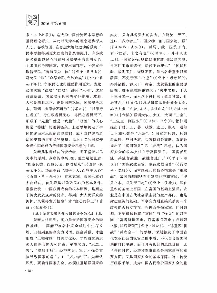 2016年第6期-80 拷贝