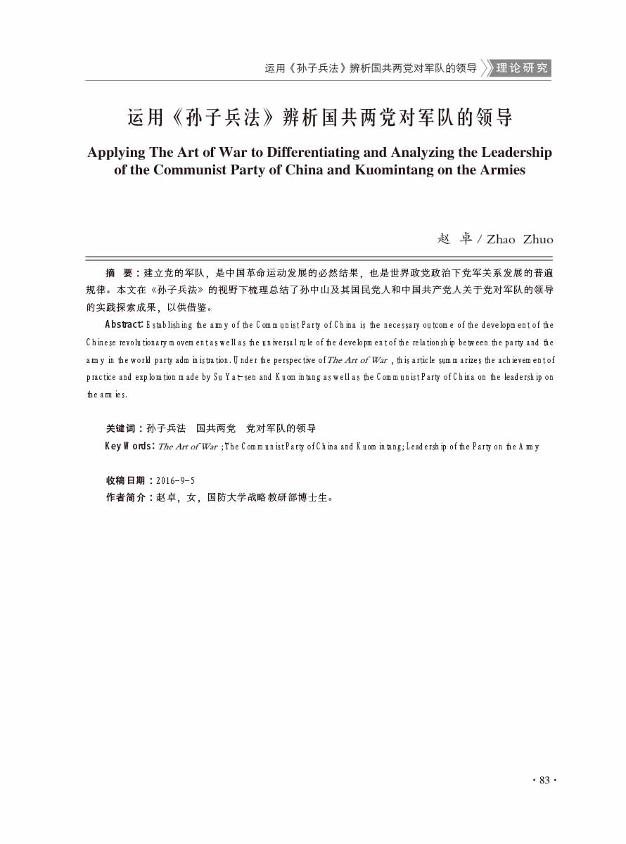 2016年第6期-85 拷贝