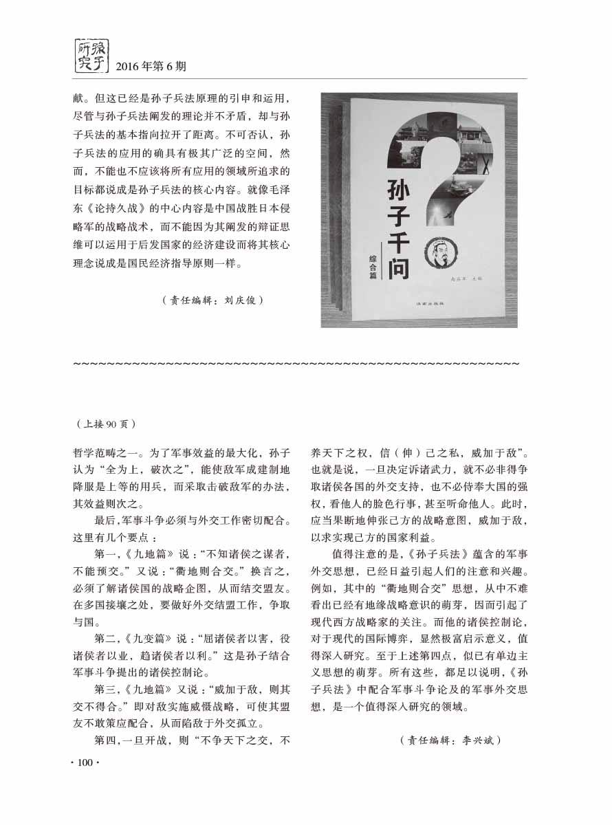 2016年第6期-104 拷贝