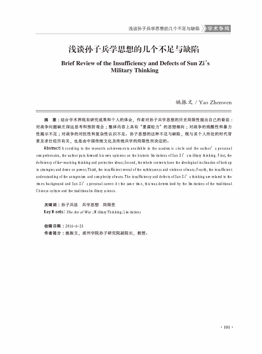 2016年第6期-105 拷贝