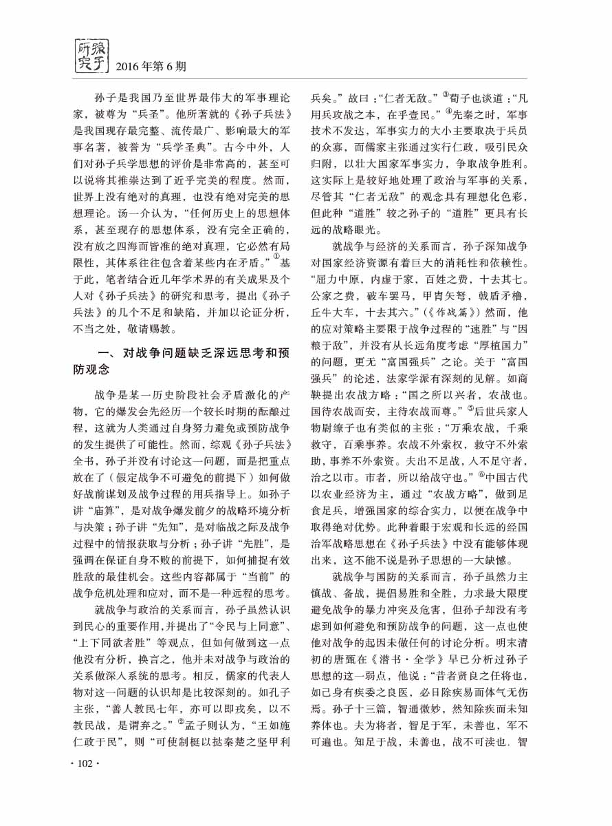 2016年第6期-106 拷贝