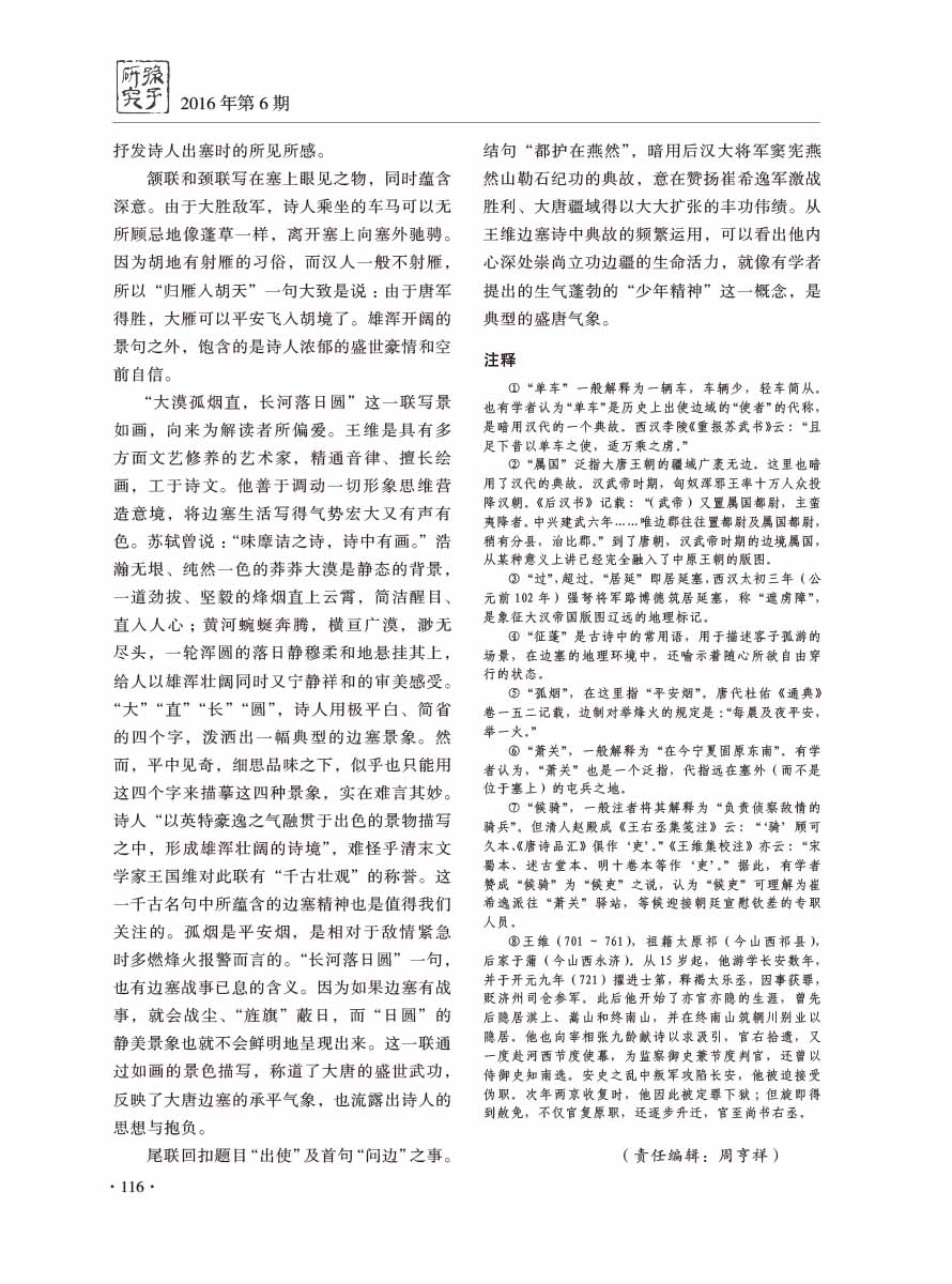 2016年第6期-120 拷贝