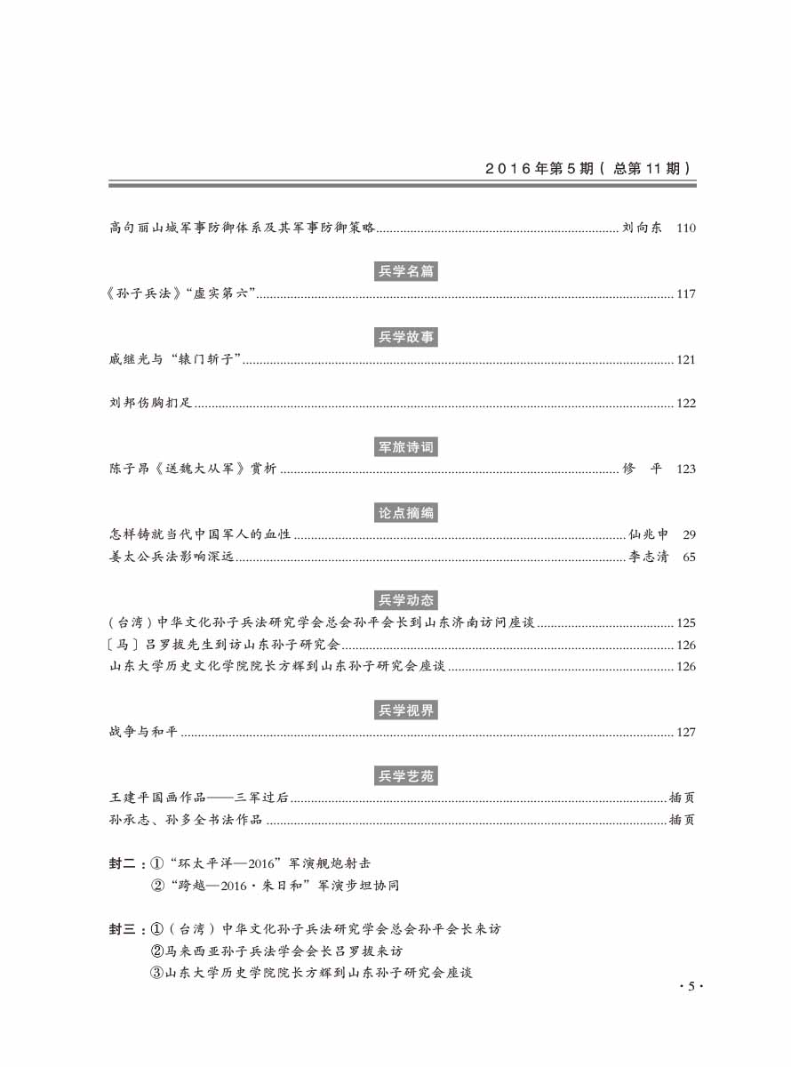 2016年第5期-7 拷贝