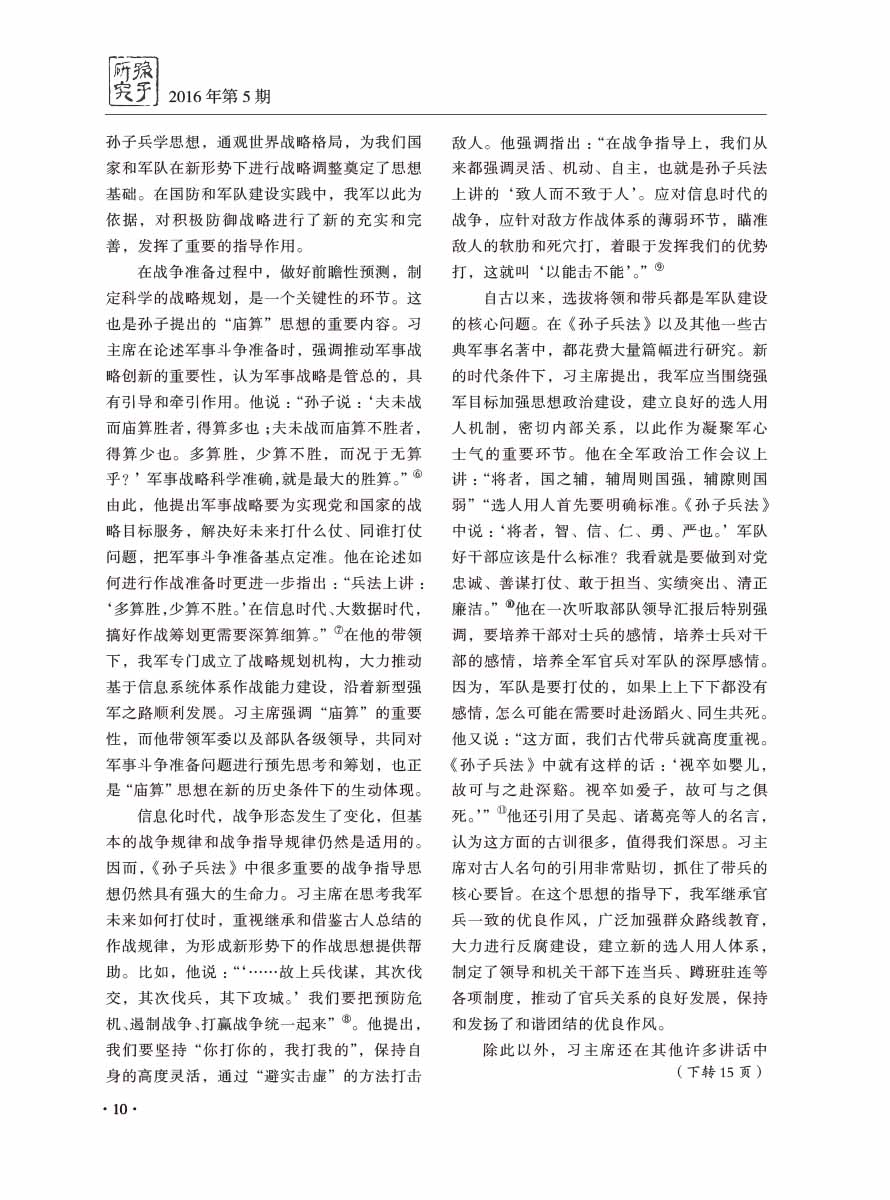 2016年第5期-12 拷贝