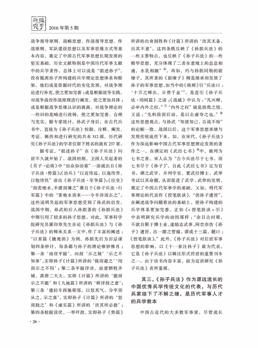 2016年第5期-28 拷贝
