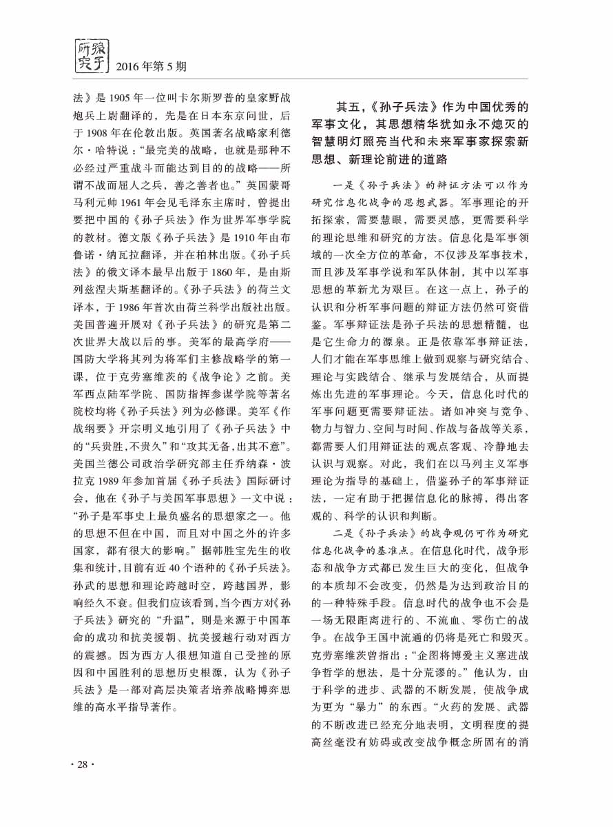 2016年第5期-30 拷贝
