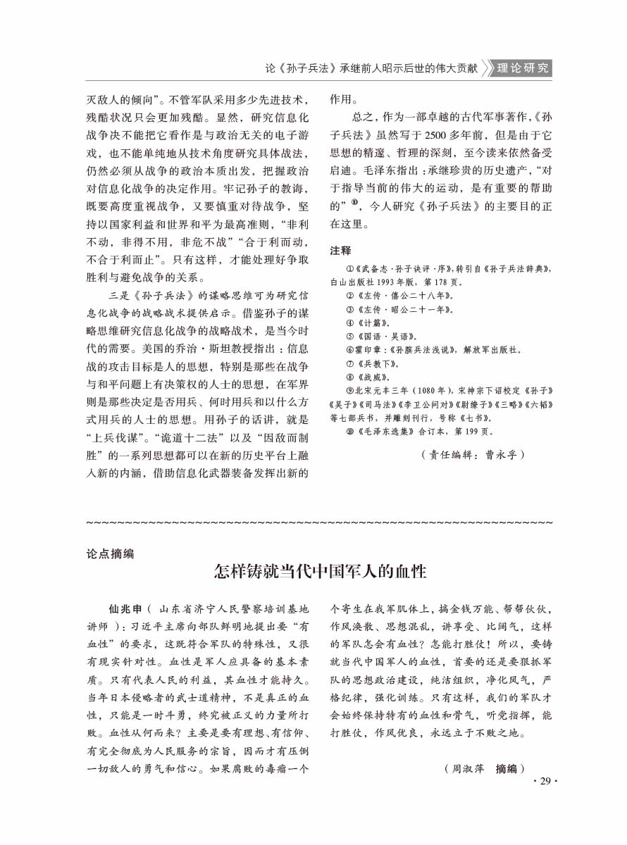 2016年第5期-31 拷贝