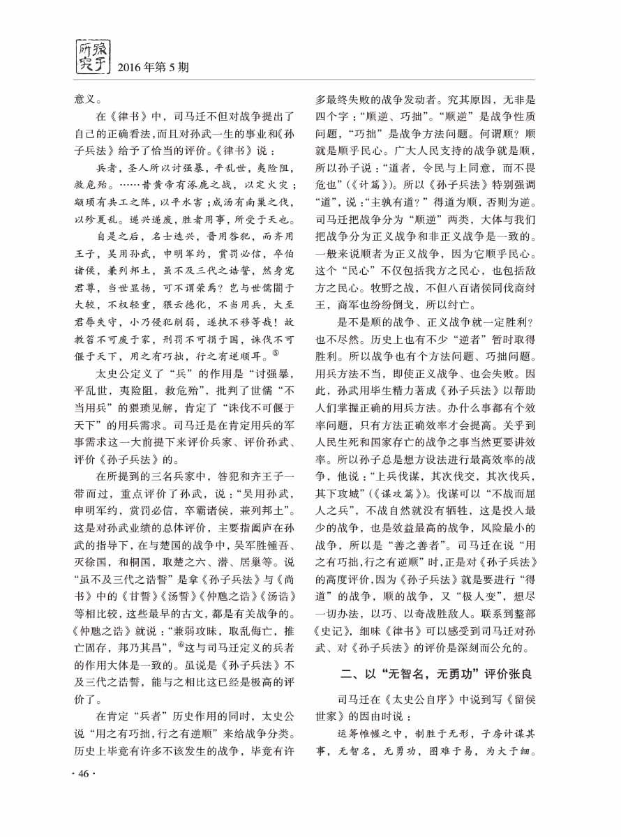 2016年第5期-48 拷贝