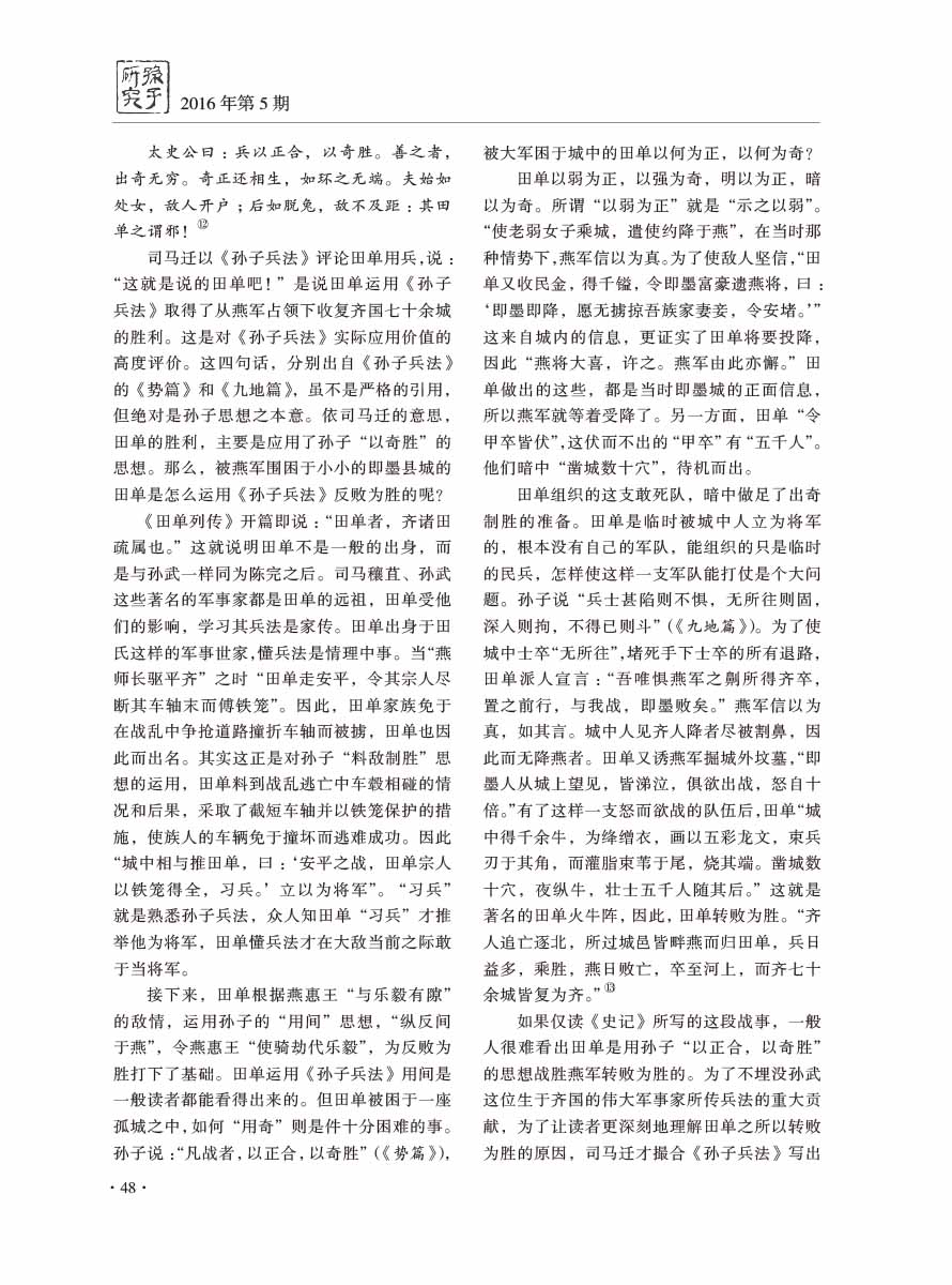 2016年第5期-50 拷贝