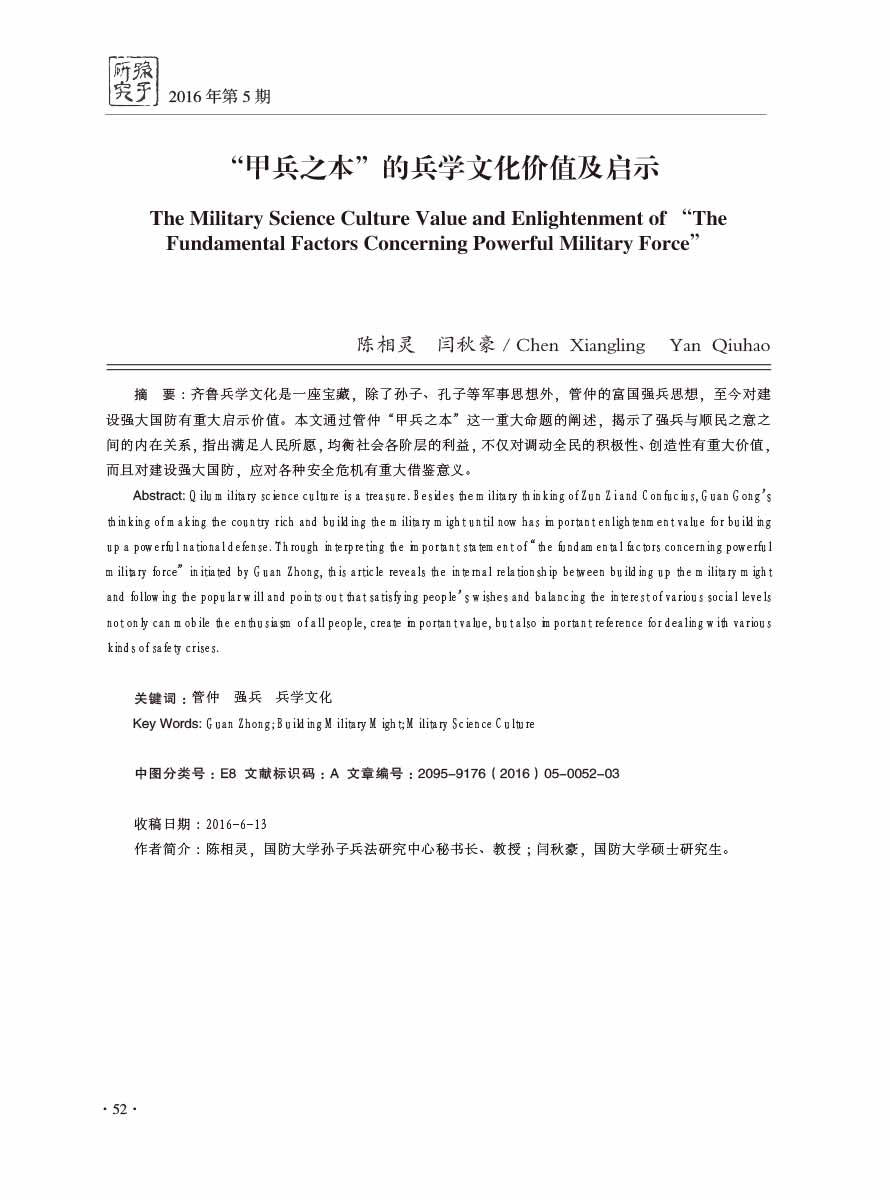 2016年第5期-54 拷贝