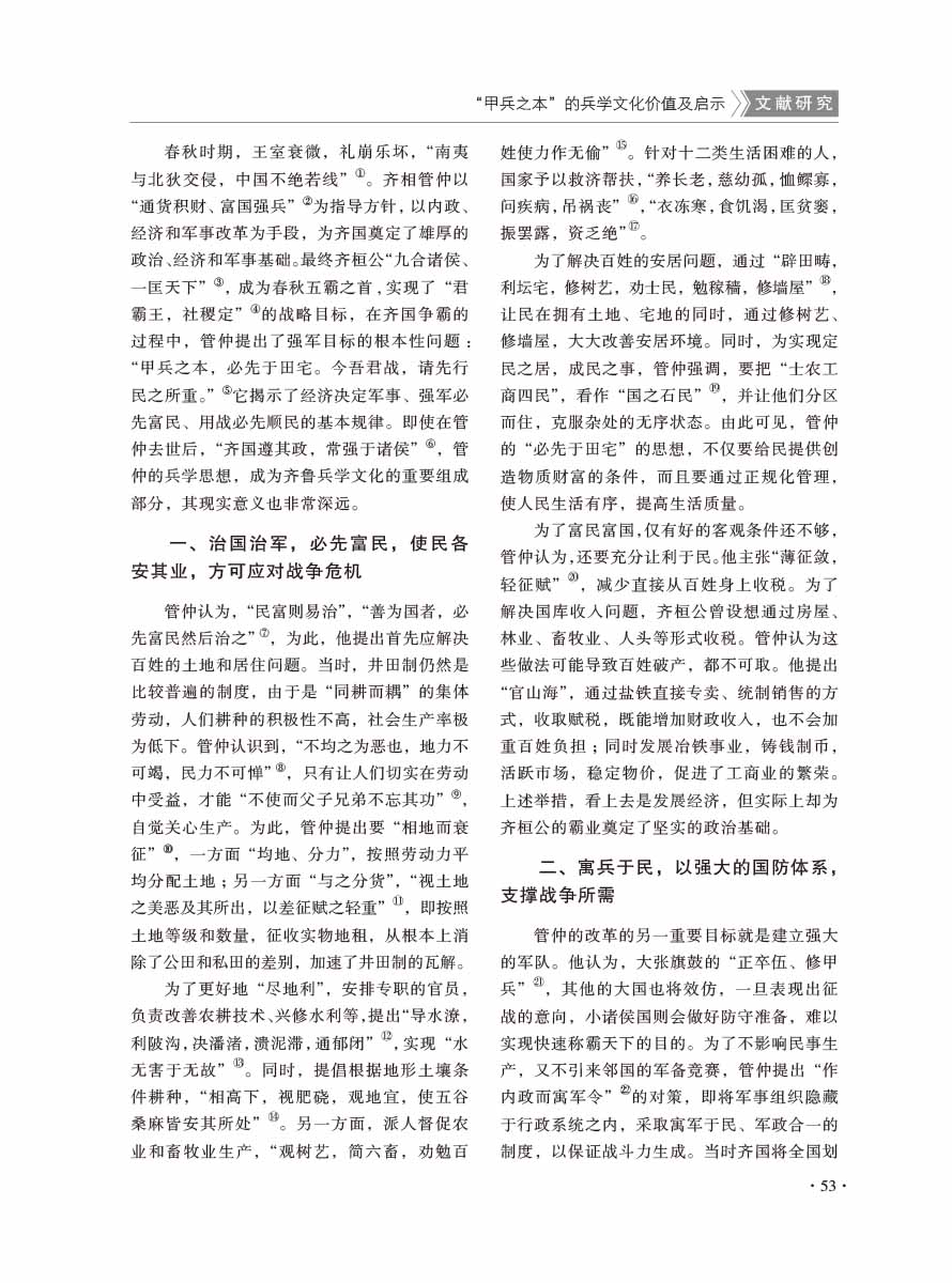 2016年第5期-55 拷贝