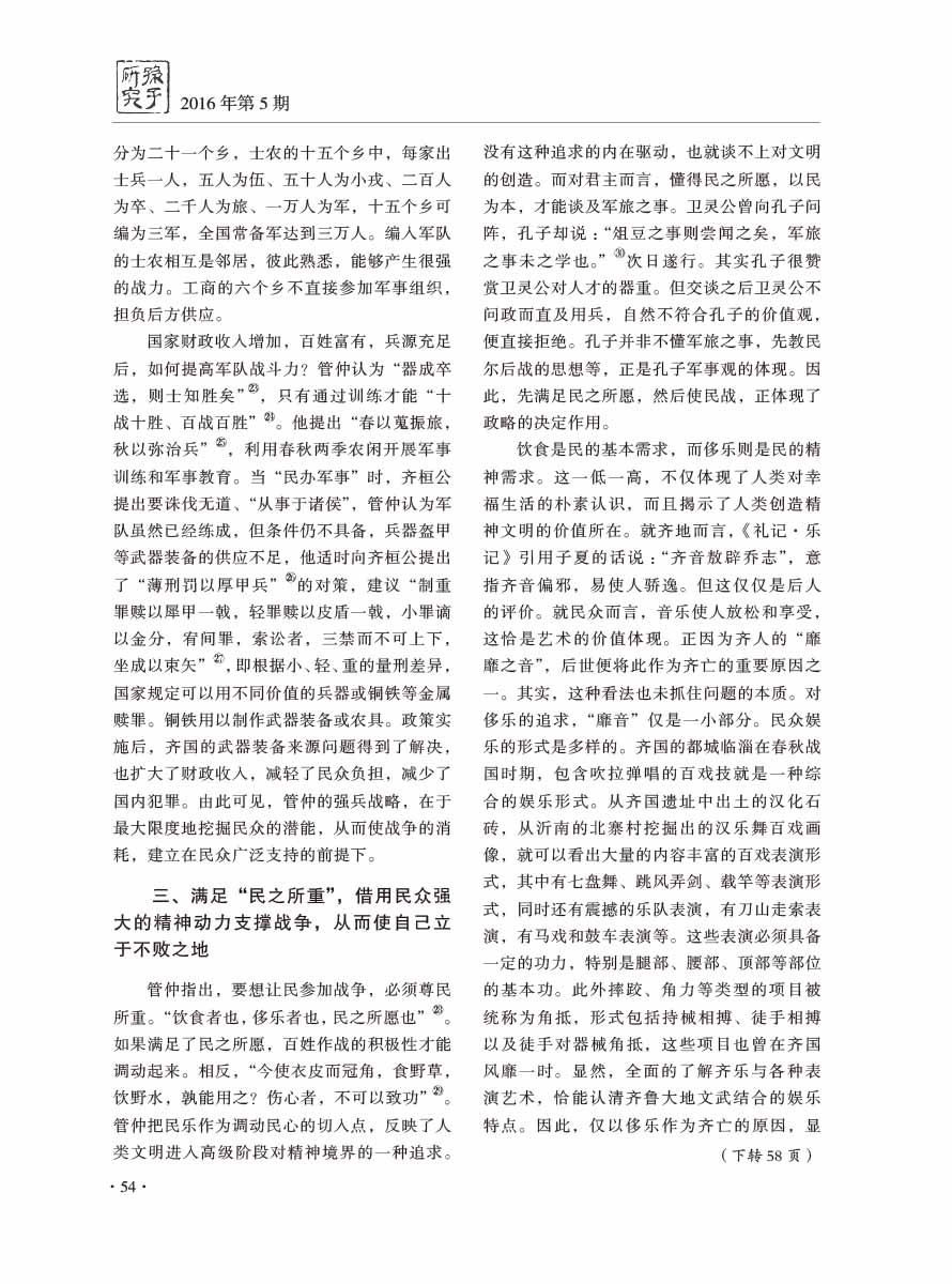 2016年第5期-56 拷贝