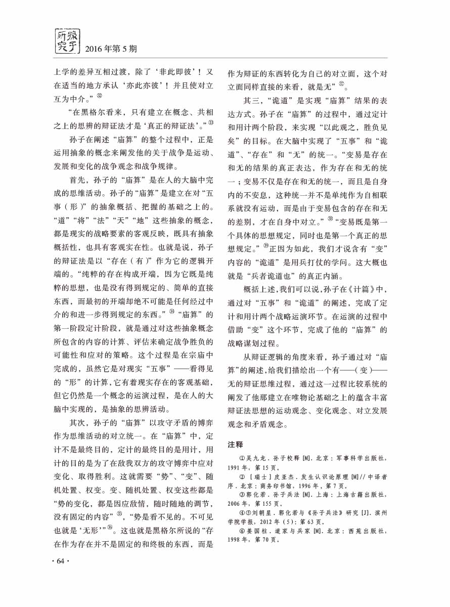 2016年第5期-66 拷贝