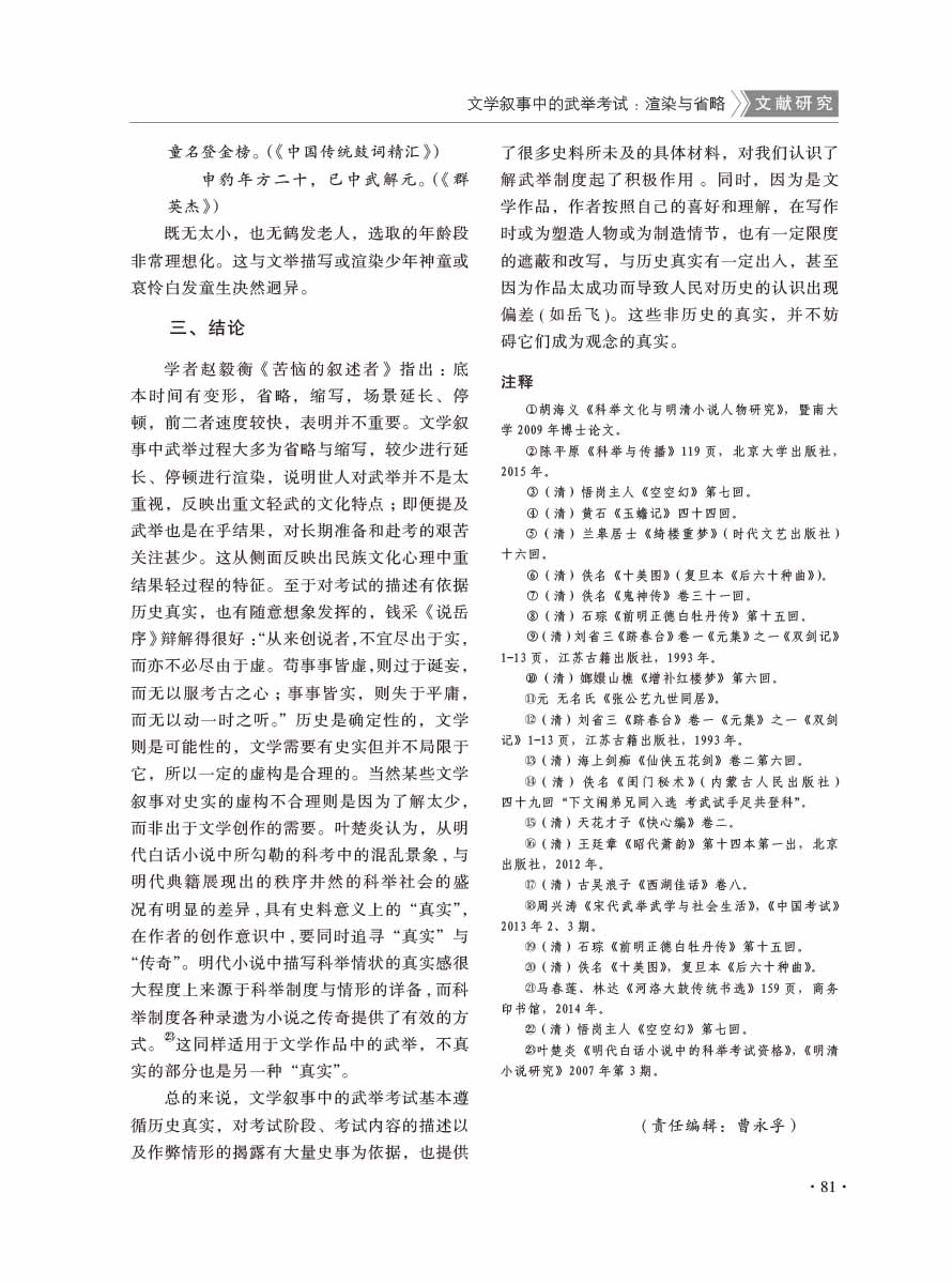 2016年第5期-83 拷贝