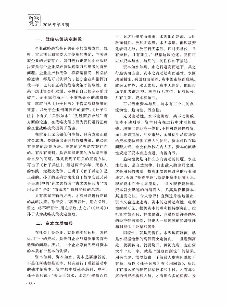 2016年第5期-90 拷贝