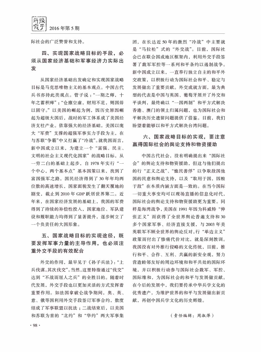2016年第5期-102 拷贝