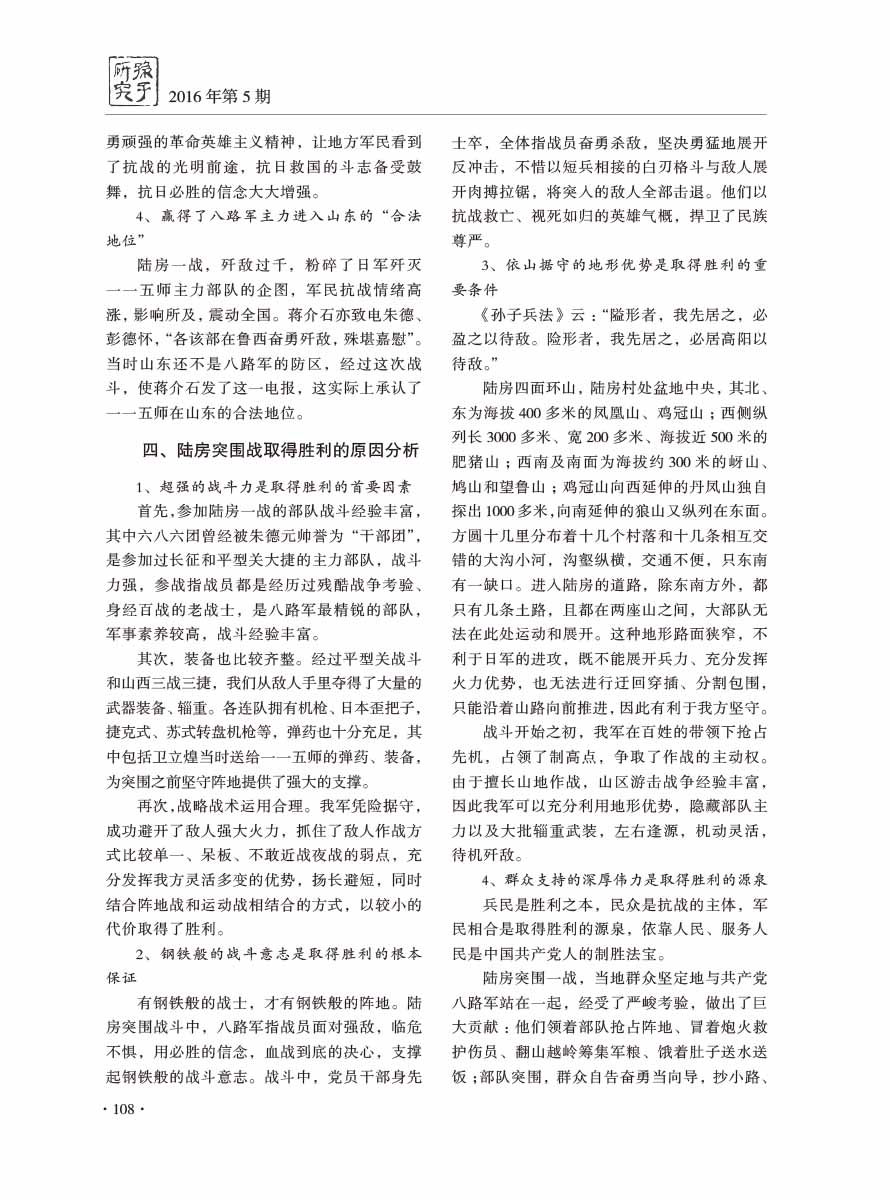 2016年第5期-112 拷贝