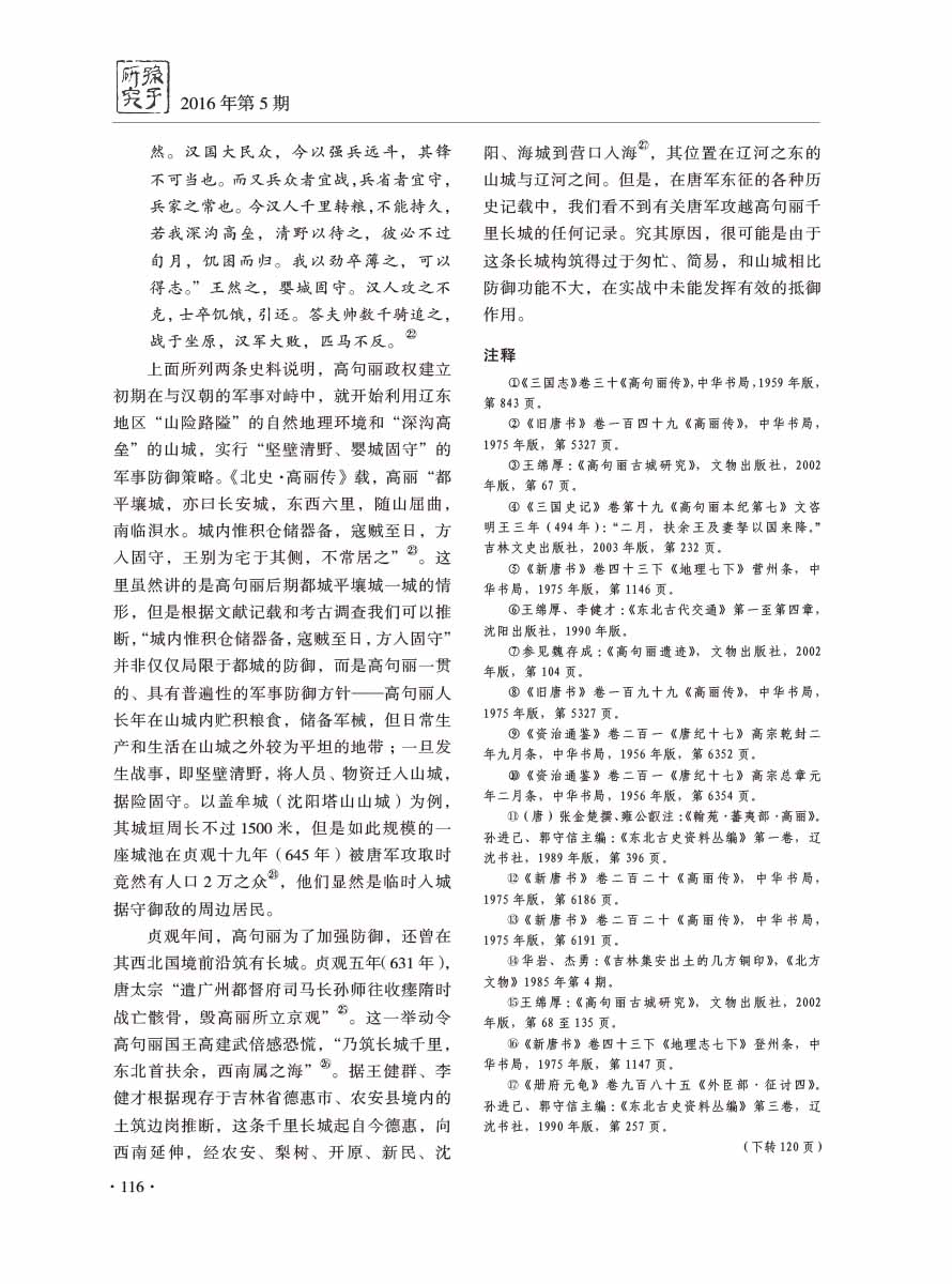 2016年第5期-120 拷贝