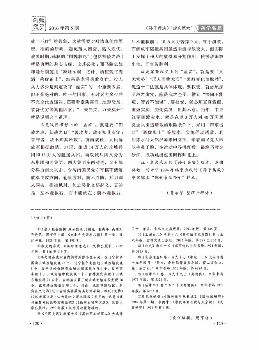 2016年第5期-124 拷贝