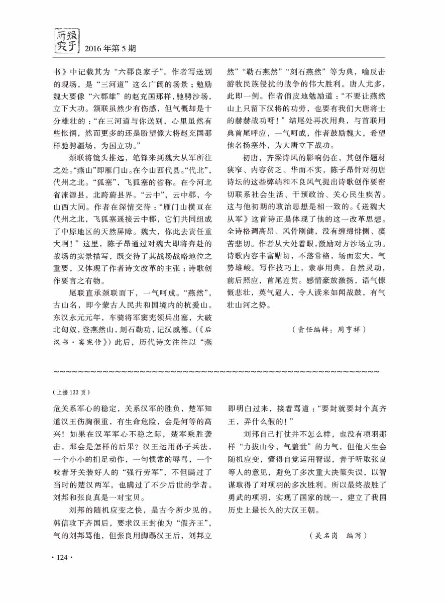 2016年第5期-128 拷贝