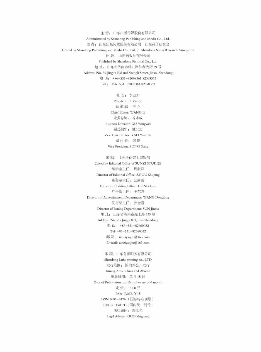 2016年第4期-4 拷贝