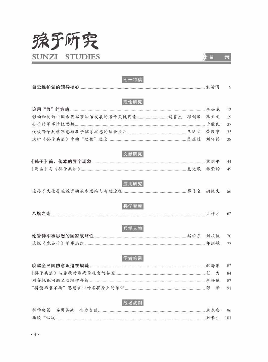 2016年第4期-6 拷贝