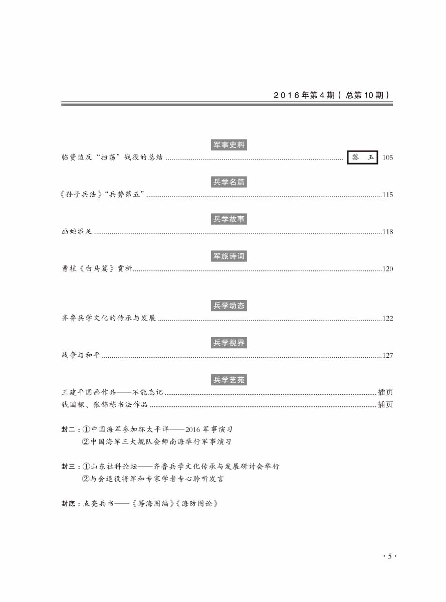 2016年第4期-7 拷贝