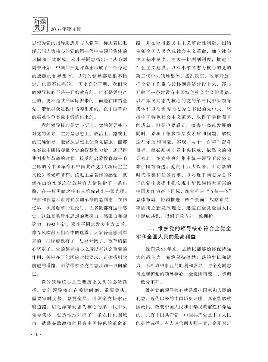 2016年第4期-12 拷贝