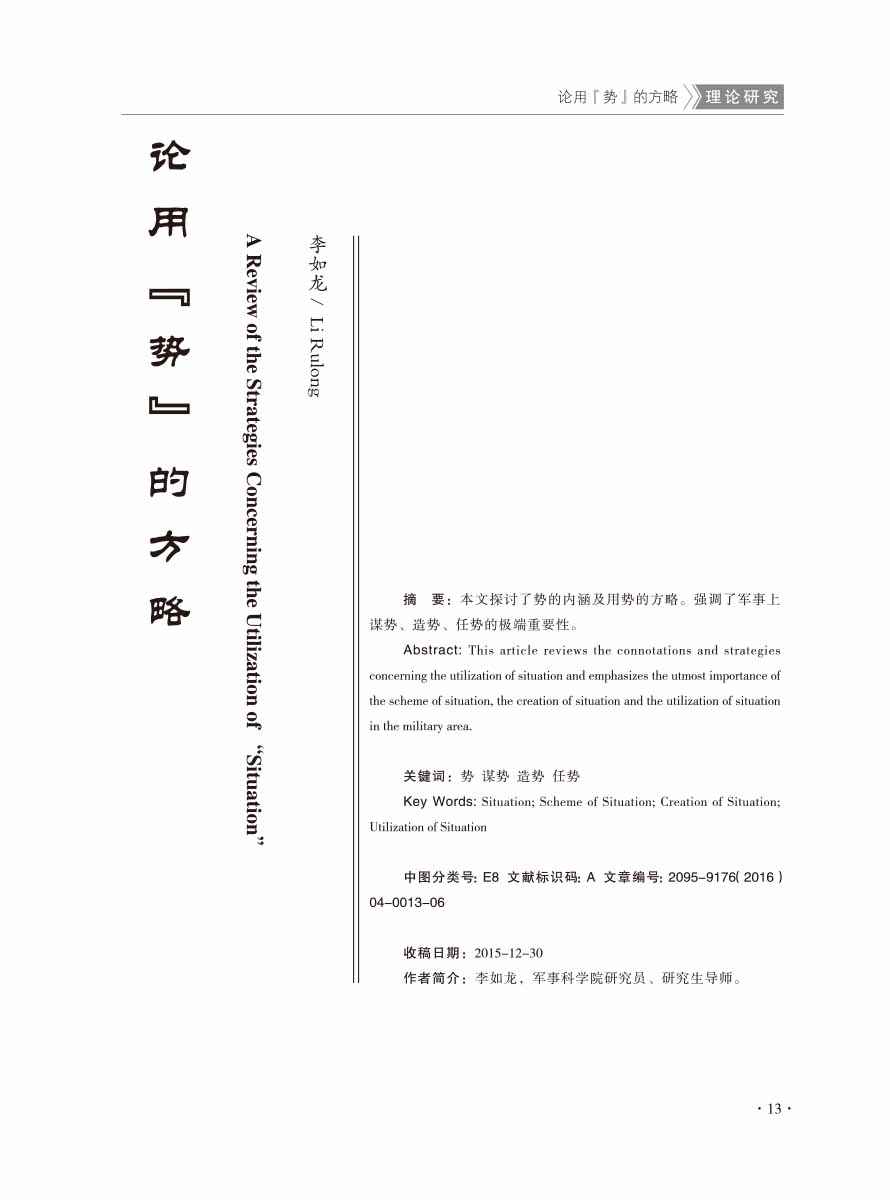 2016年第4期-15 拷贝