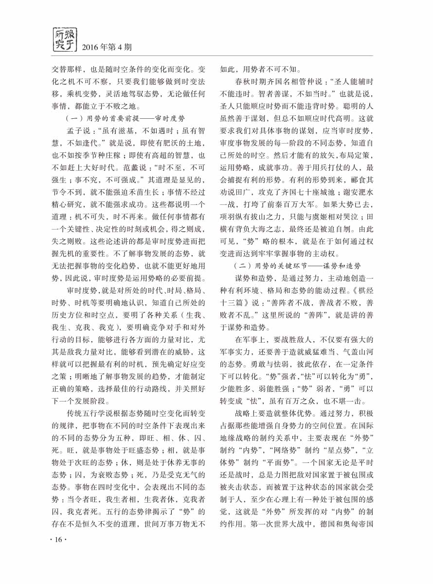 2016年第4期-18 拷贝