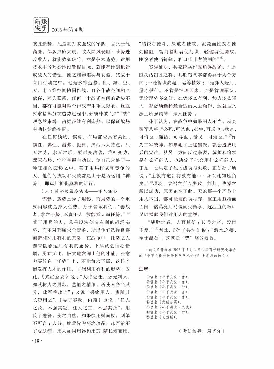2016年第4期-20 拷贝