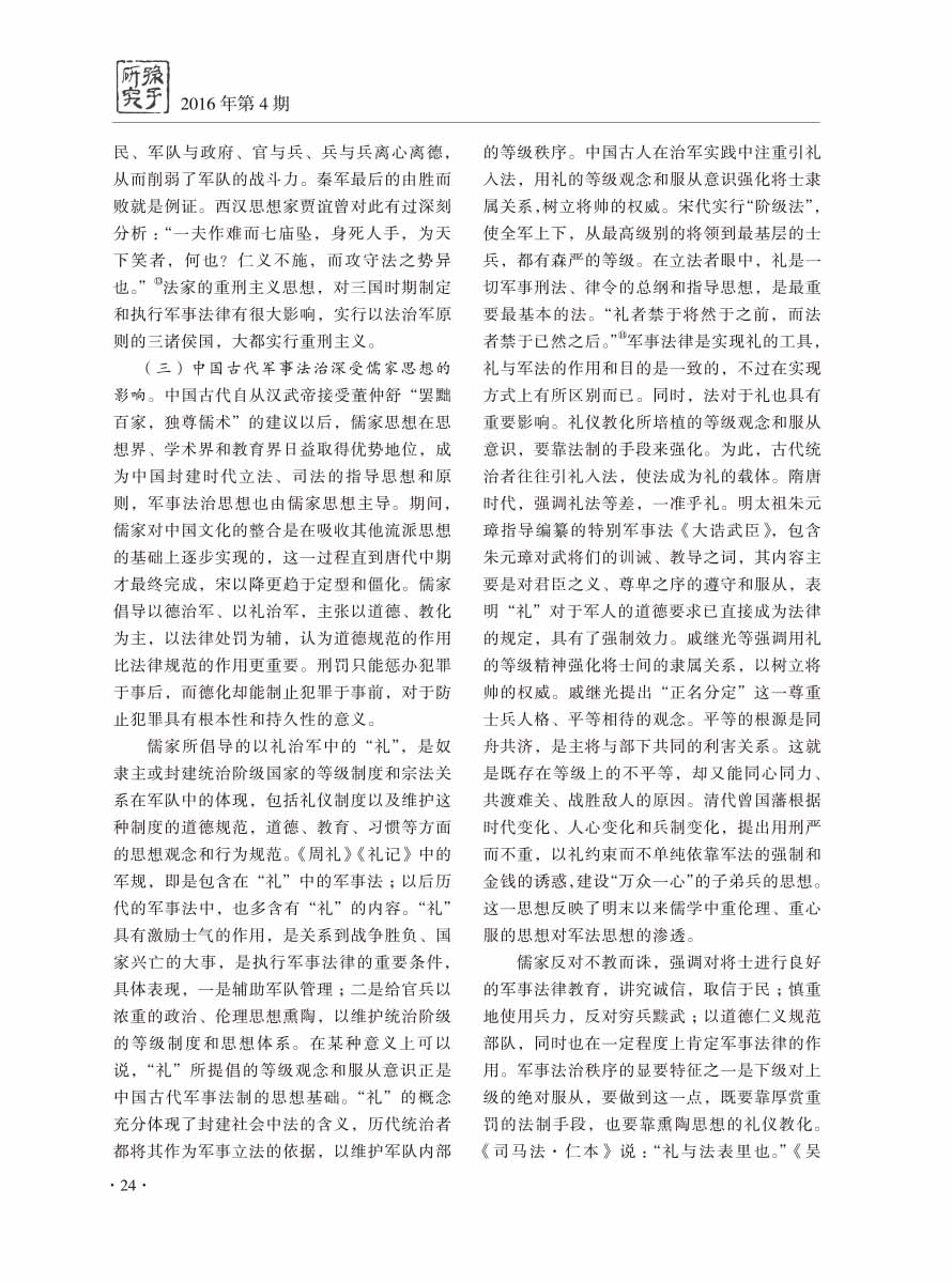 2016年第4期-26 拷贝