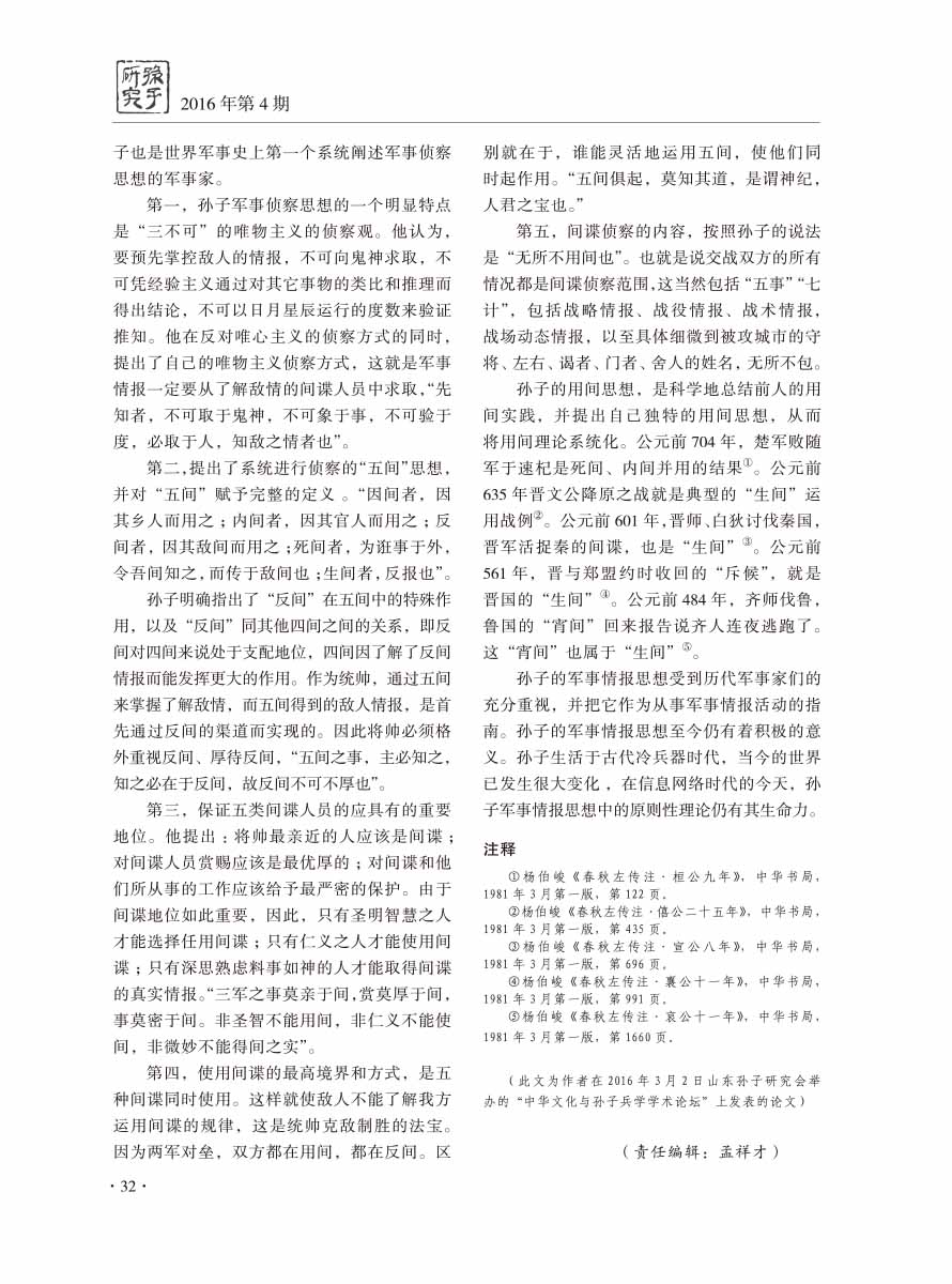2016年第4期-34 拷贝